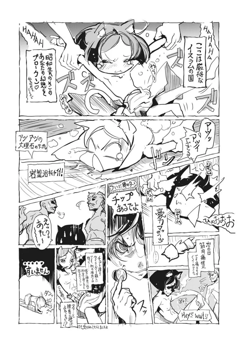 Juggle Ethnicle Romance 02 - Page 234