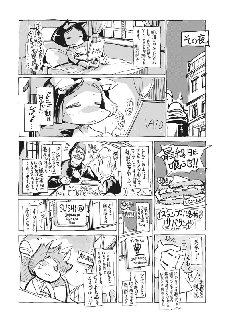 Page 236 of [Endou Okito] Juggle Ethnicle Romance 02