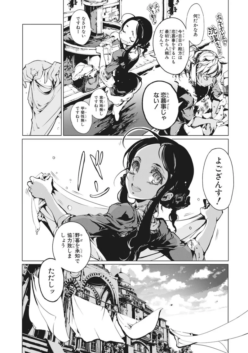 Page 31 of [Endou Okito] Juggle Ethnicle Romance 02