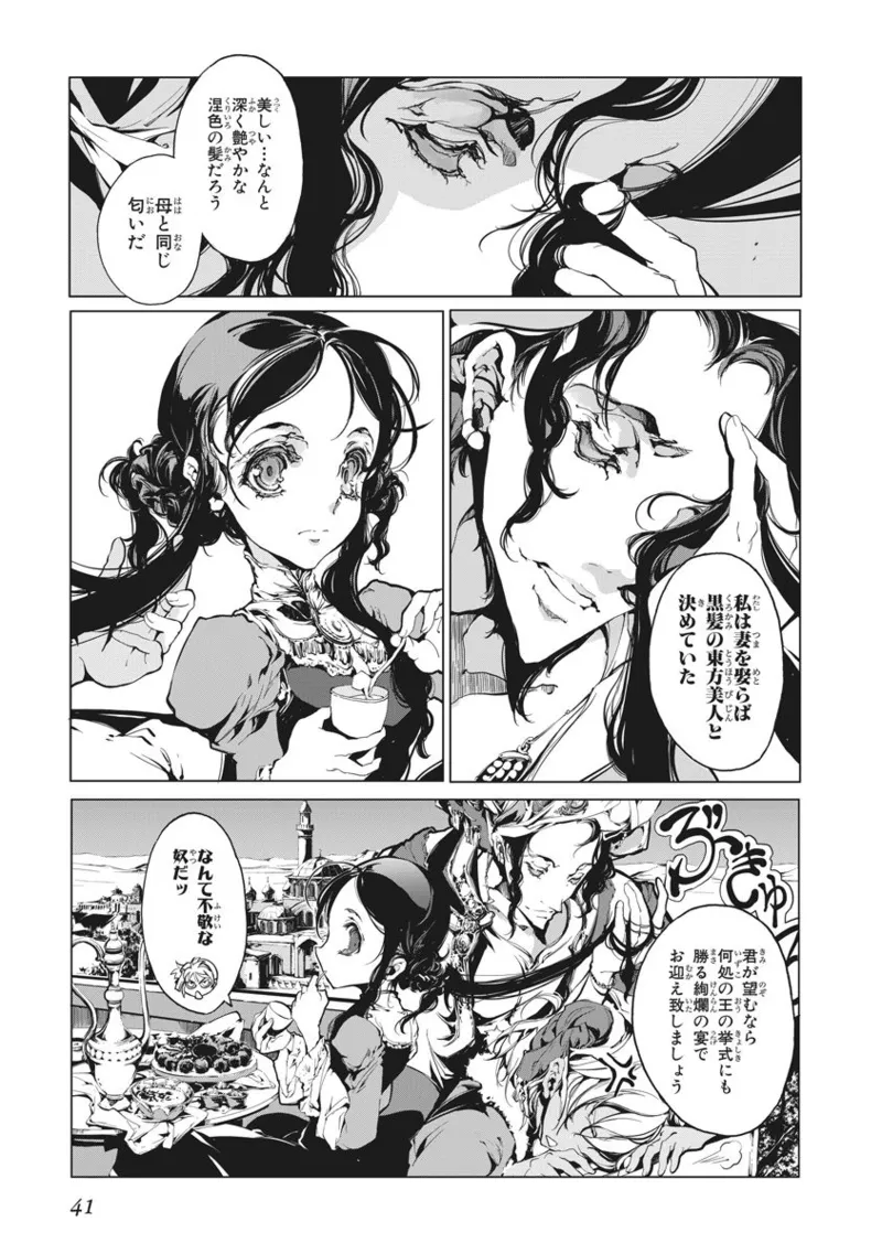 Page 42 of [Endou Okito] Juggle Ethnicle Romance 02