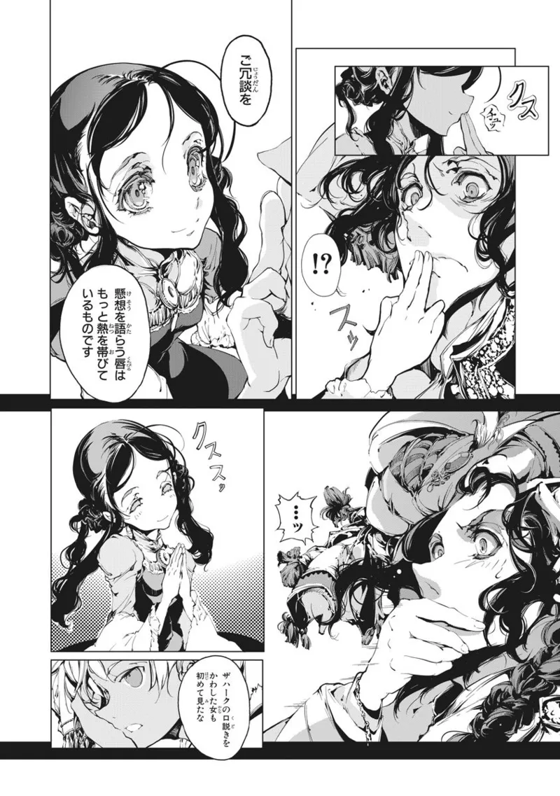 Page 43 of [Endou Okito] Juggle Ethnicle Romance 02