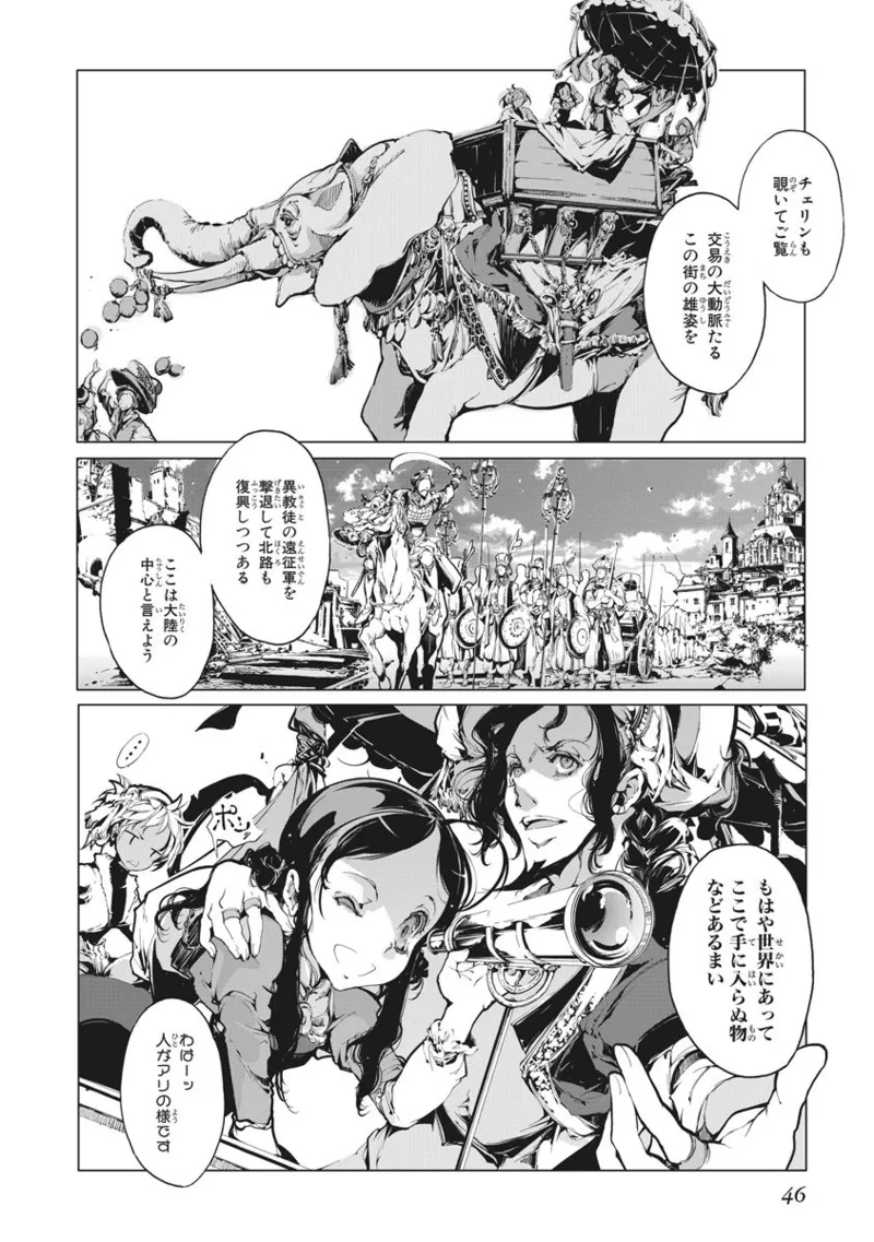 Page 47 of [Endou Okito] Juggle Ethnicle Romance 02