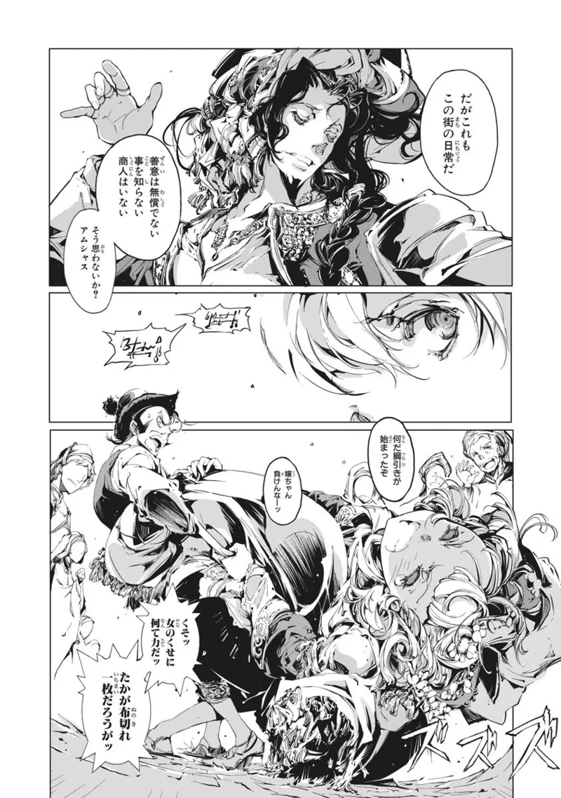 Page 57 of [Endou Okito] Juggle Ethnicle Romance 02