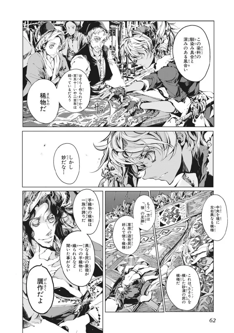 Page 63 of [Endou Okito] Juggle Ethnicle Romance 02