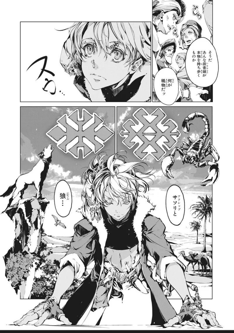 Page 64 of [Endou Okito] Juggle Ethnicle Romance 02