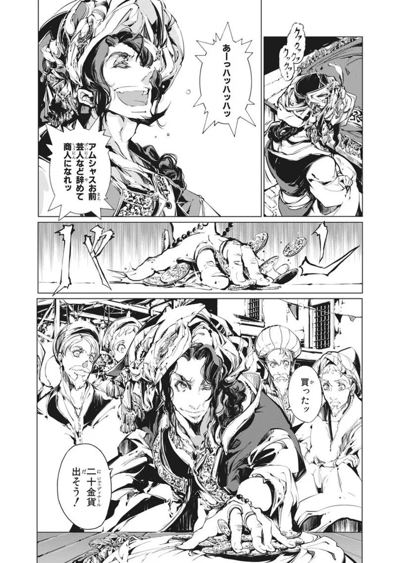 Page 69 of [Endou Okito] Juggle Ethnicle Romance 02