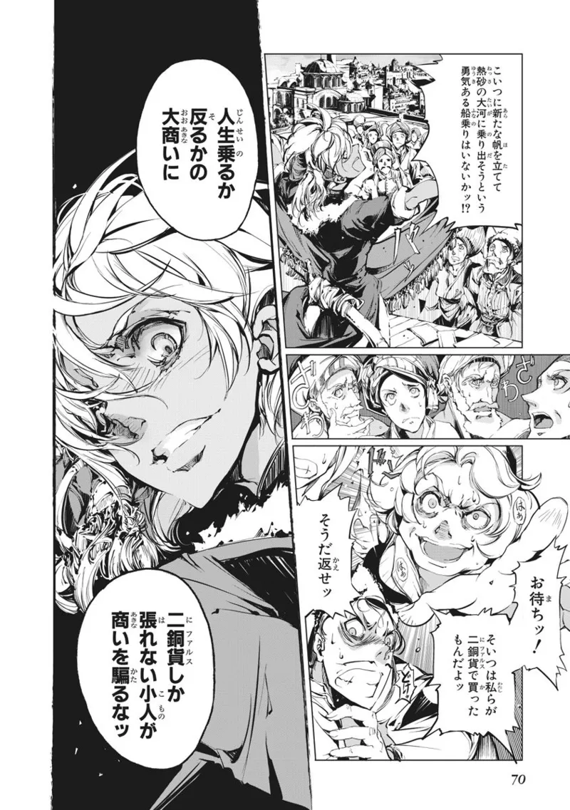 Page 71 of [Endou Okito] Juggle Ethnicle Romance 02