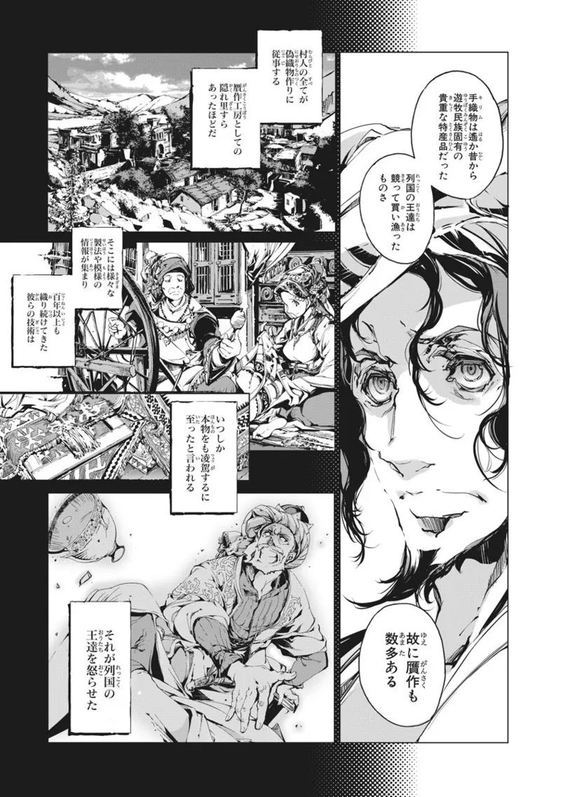 Page 74 of [Endou Okito] Juggle Ethnicle Romance 02