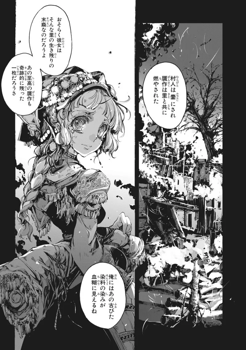 Page 78 of [Endou Okito] Juggle Ethnicle Romance 02
