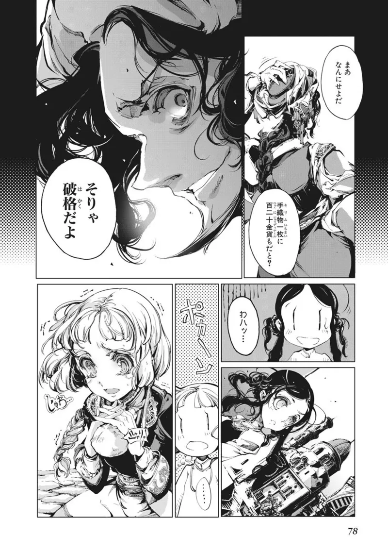 Juggle Ethnicle Romance 02 page 79 - elf tankoubon hentai manga - read online free