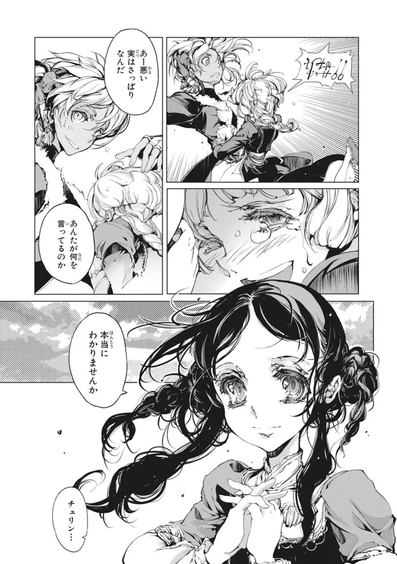 Page 80 of [Endou Okito] Juggle Ethnicle Romance 02