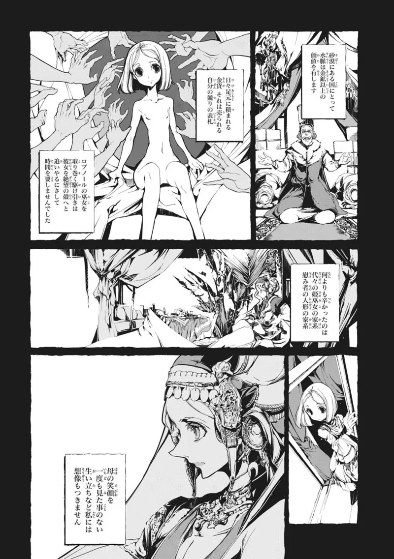 Page 90 of [Endou Okito] Juggle Ethnicle Romance 02