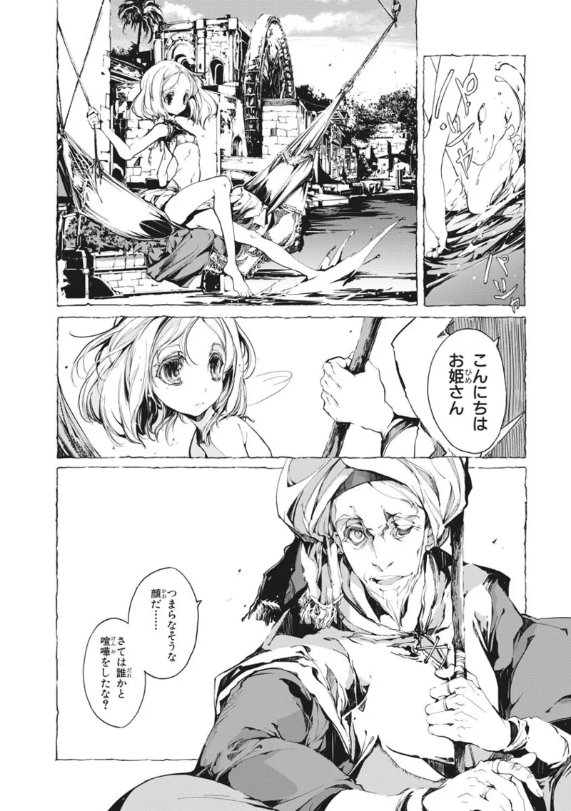 Page 91 of [Endou Okito] Juggle Ethnicle Romance 02