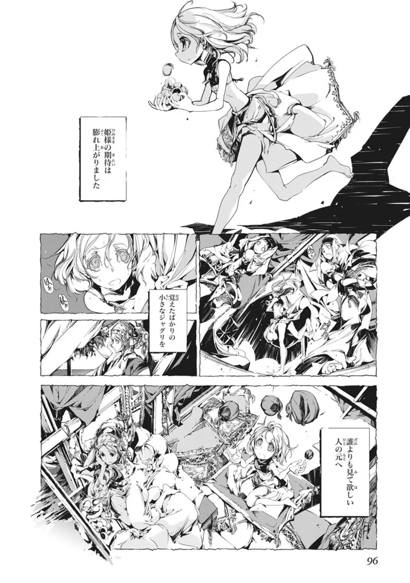 Page 97 of [Endou Okito] Juggle Ethnicle Romance 02