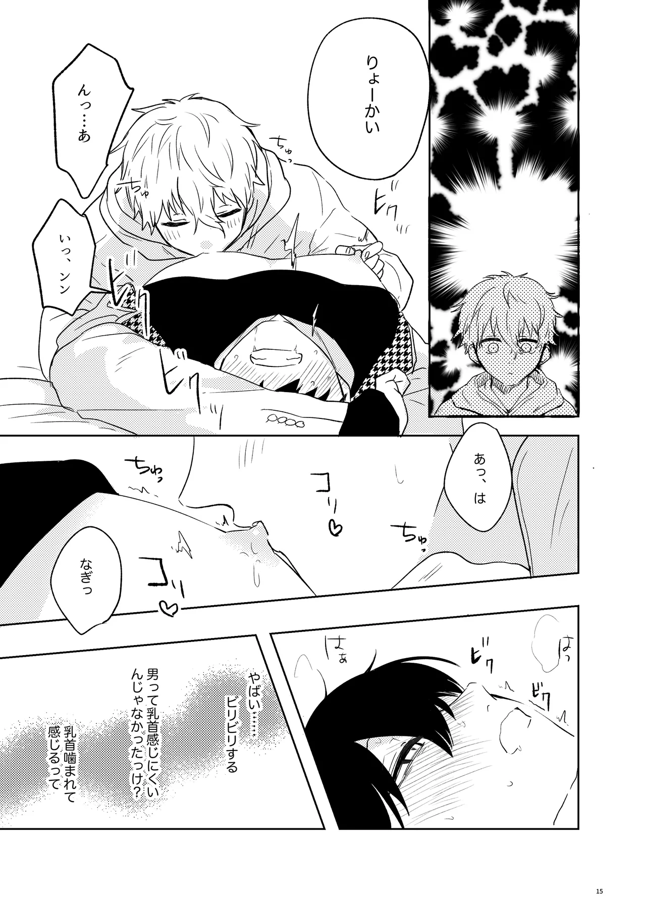 トクベツなご褒美を - Page 13
