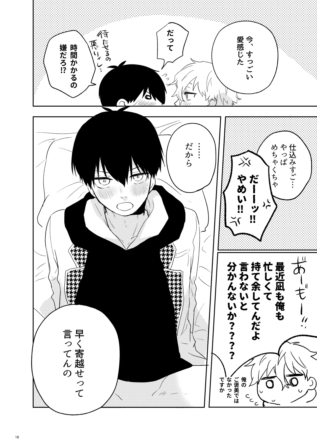 トクベツなご褒美を page 16 featuring seishiro nagi blue lock parody - schoolboy uniform anal hentai manga - read online free