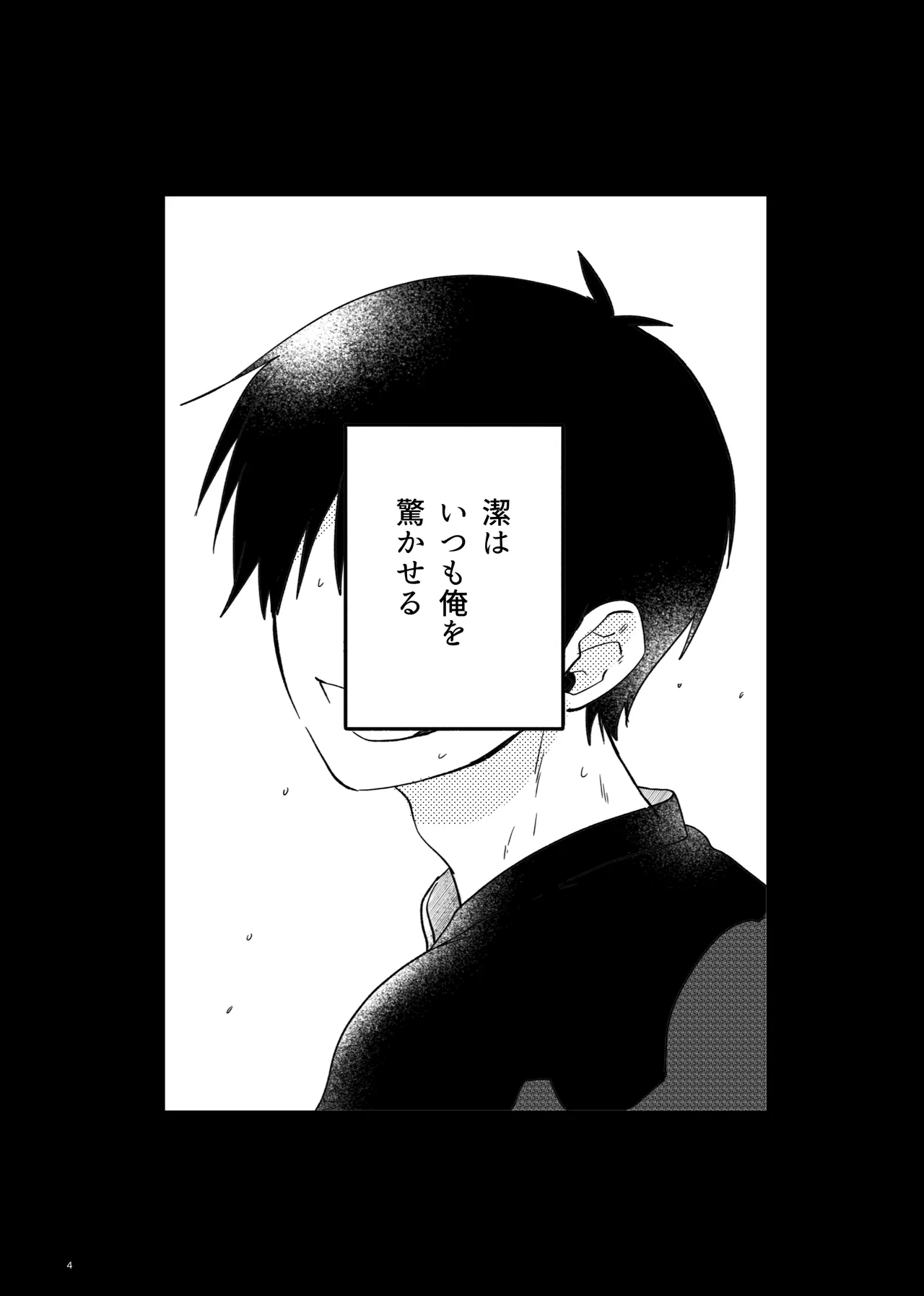 トクベツなご褒美を - Page 2