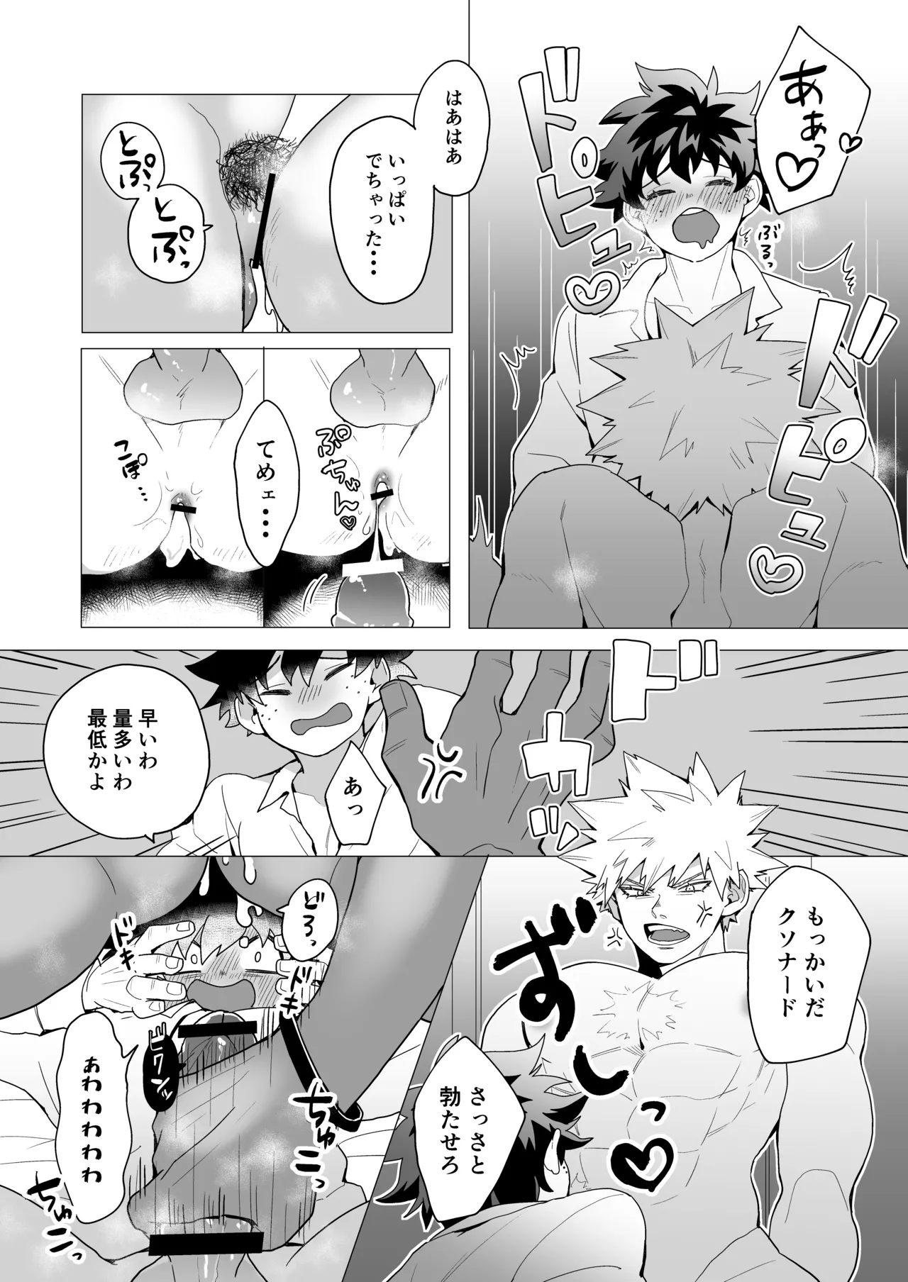 MIX! - Page 19