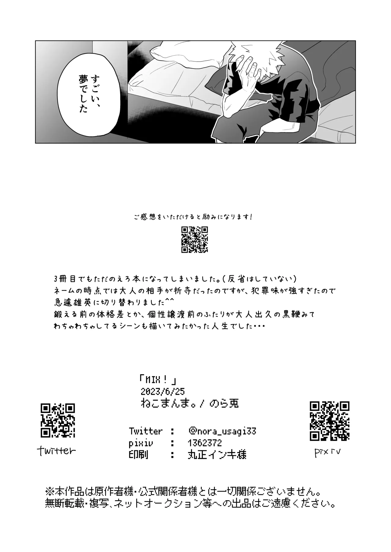 MIX! page 33 featuring katsuki bakugou my hero academia parody - kissing blowjob hentai manga - read online free