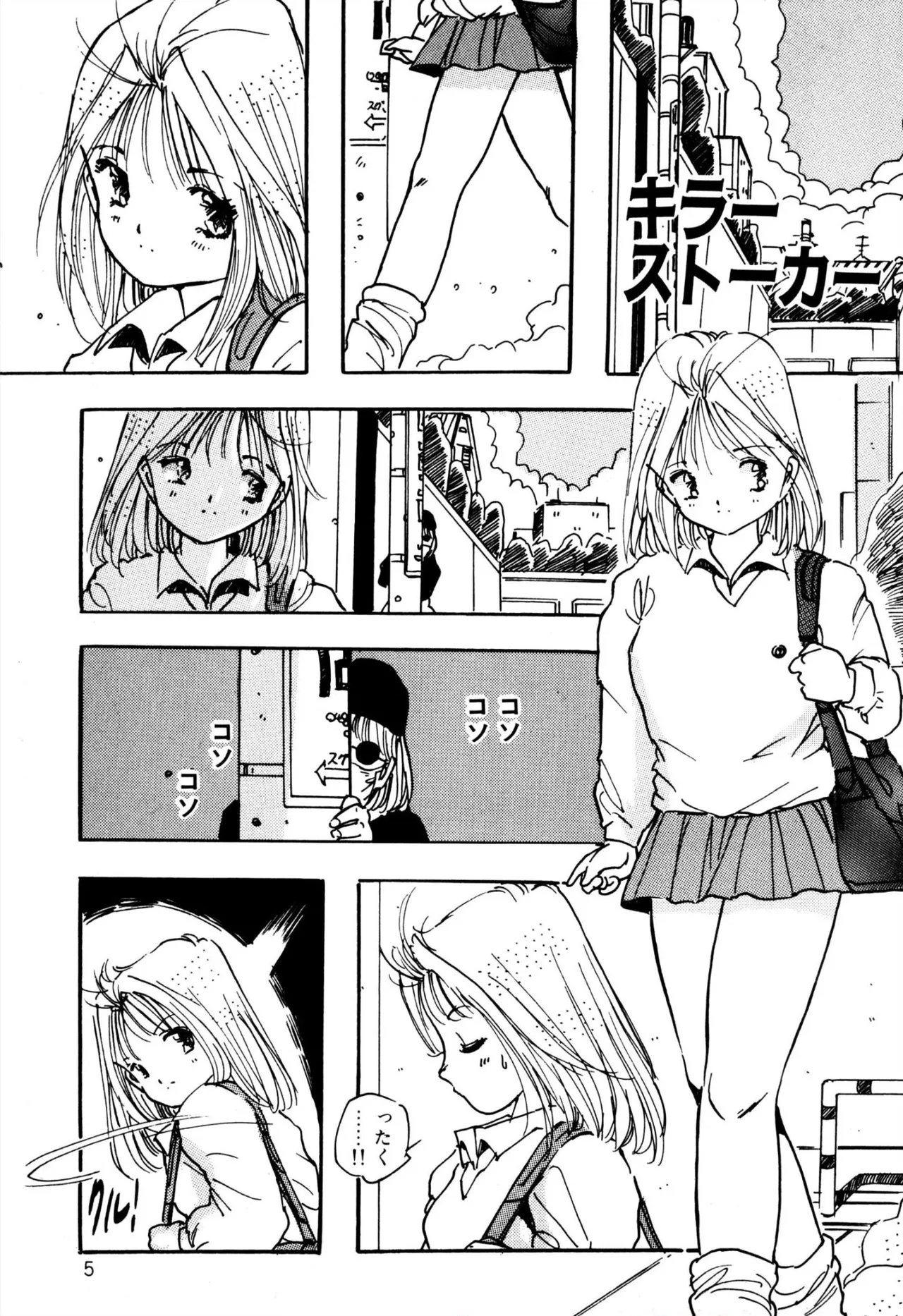 H bishoujo kanpanii 1-11 - Page 6