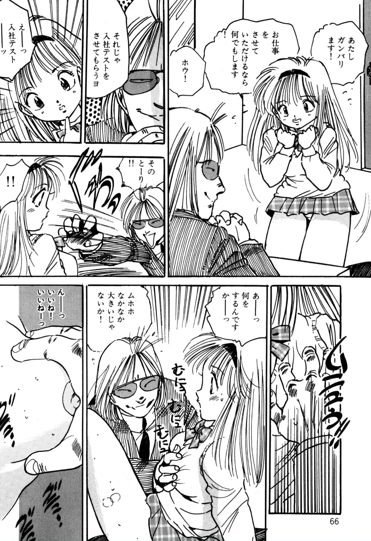 H bishoujo kanpanii 1-11 page 67 - schoolgirl uniform incomplete hentai manga - read online free