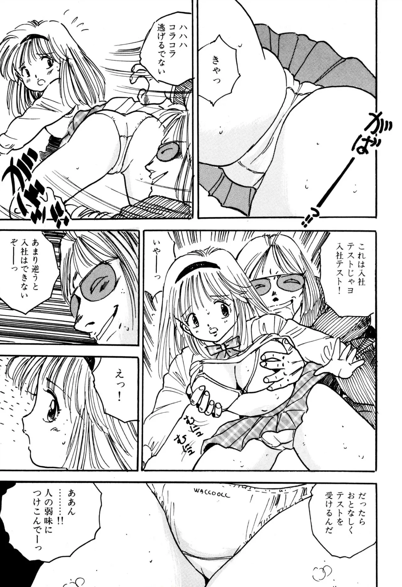 H bishoujo kanpanii 1-11 - Page 68