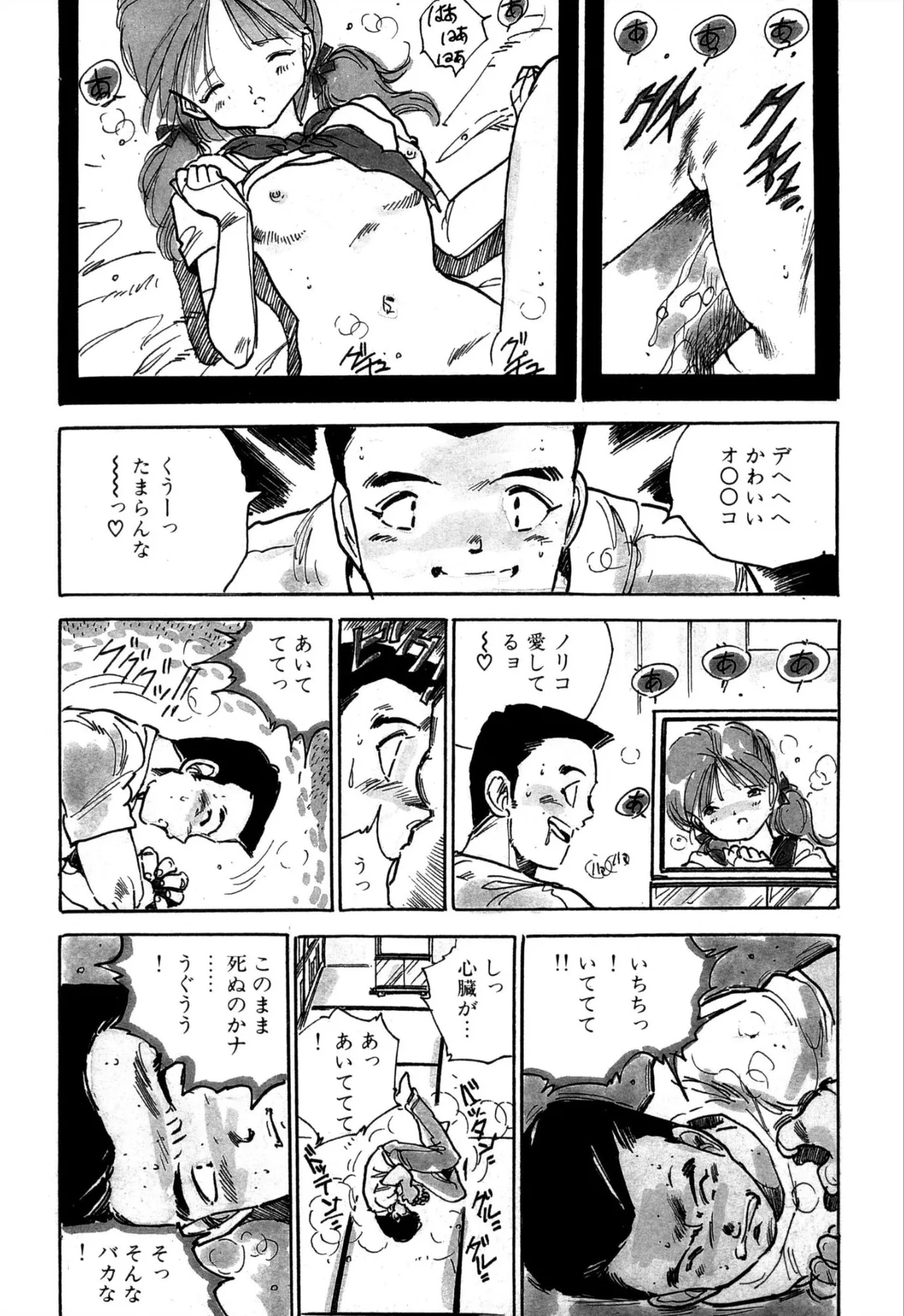 H bishoujo kanpanii 1-11 - Page 79