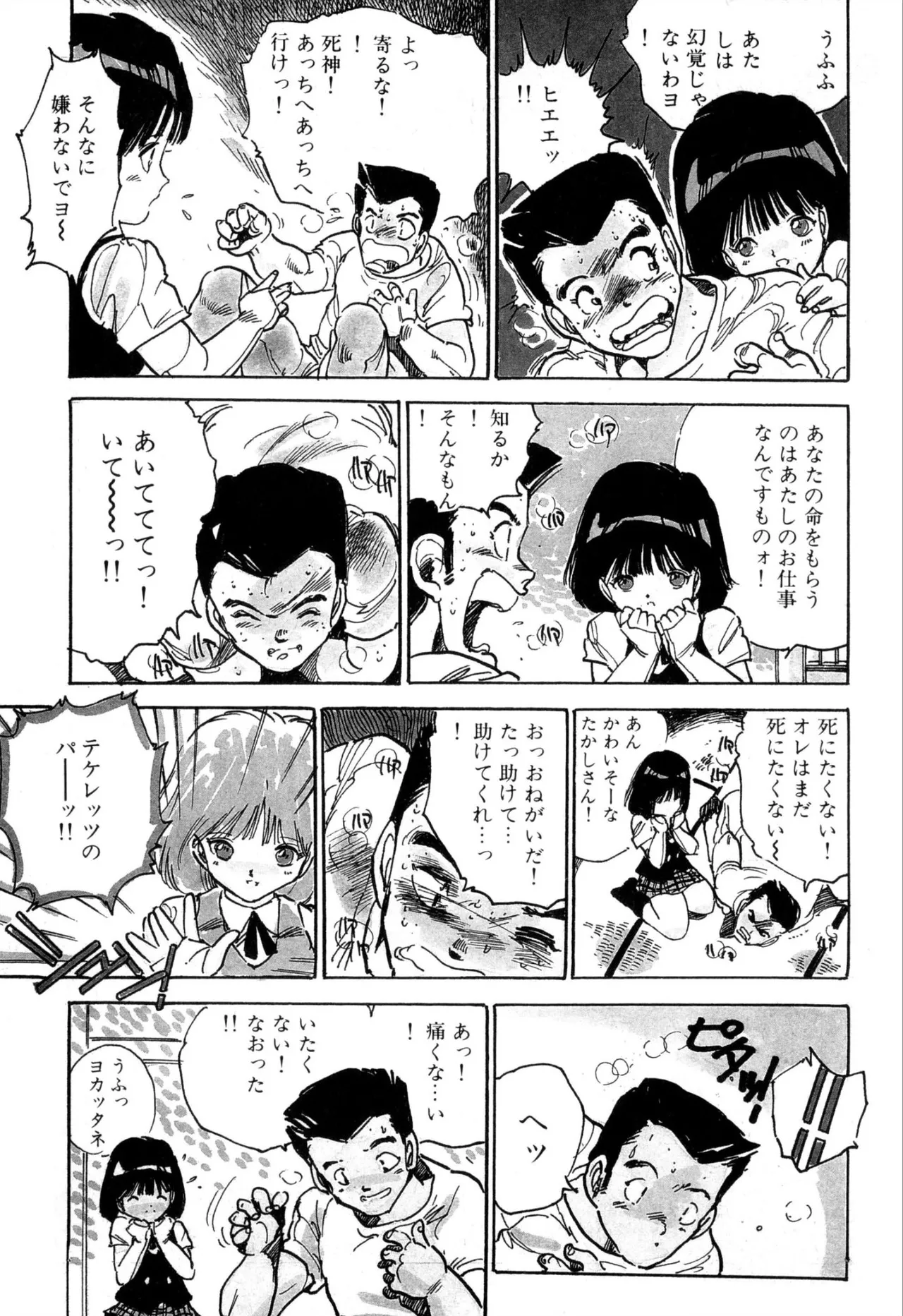 H bishoujo kanpanii 1-11 page 82 - schoolgirl uniform incomplete hentai manga - read online free