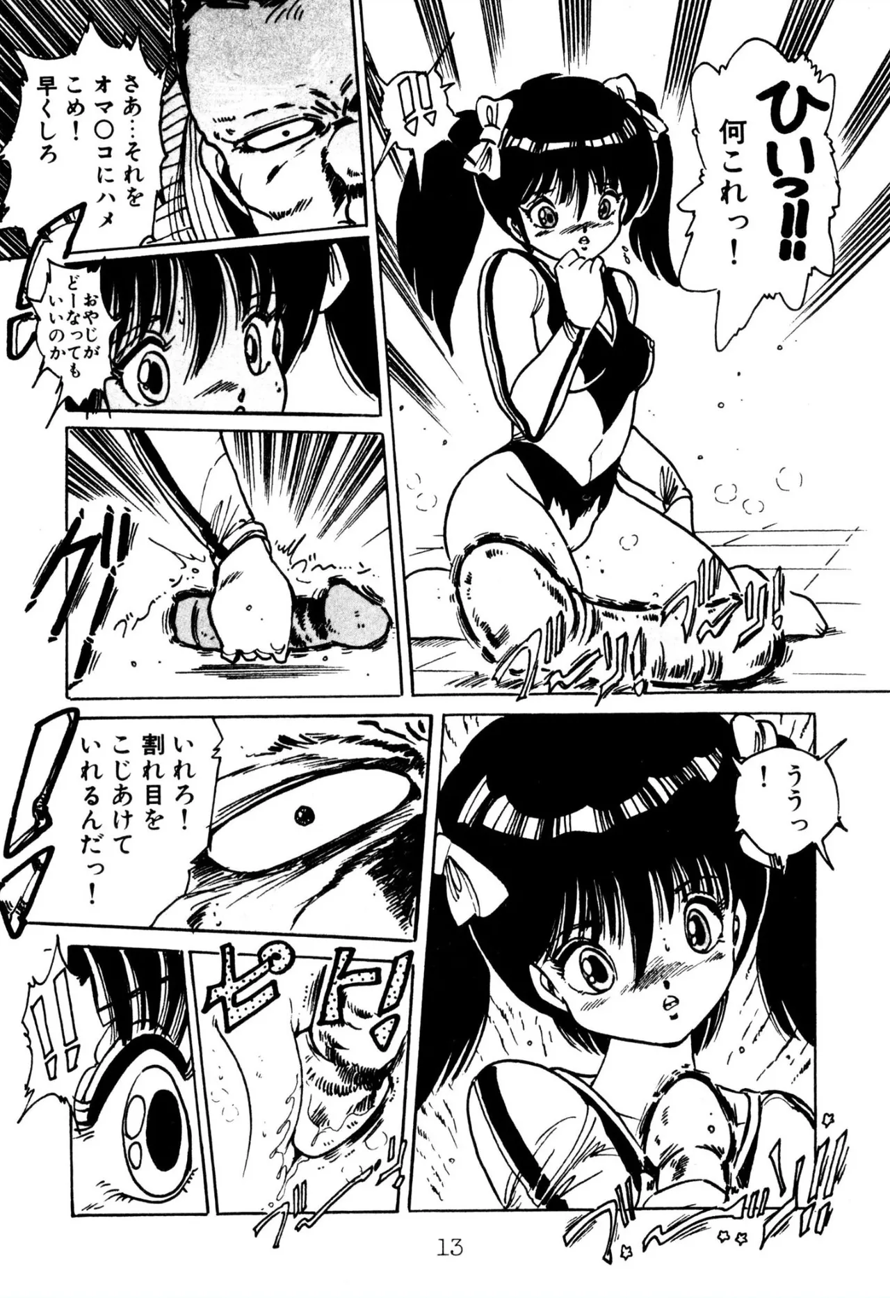 Enzeru shoujo-tai 1-6 - Page 13
