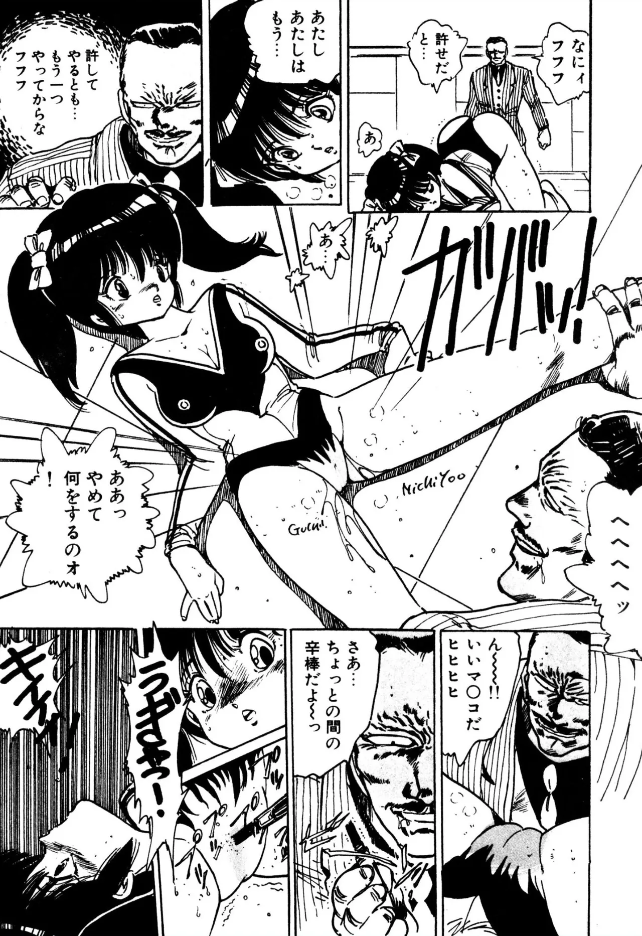 Enzeru shoujo-tai 1-6 - Page 15