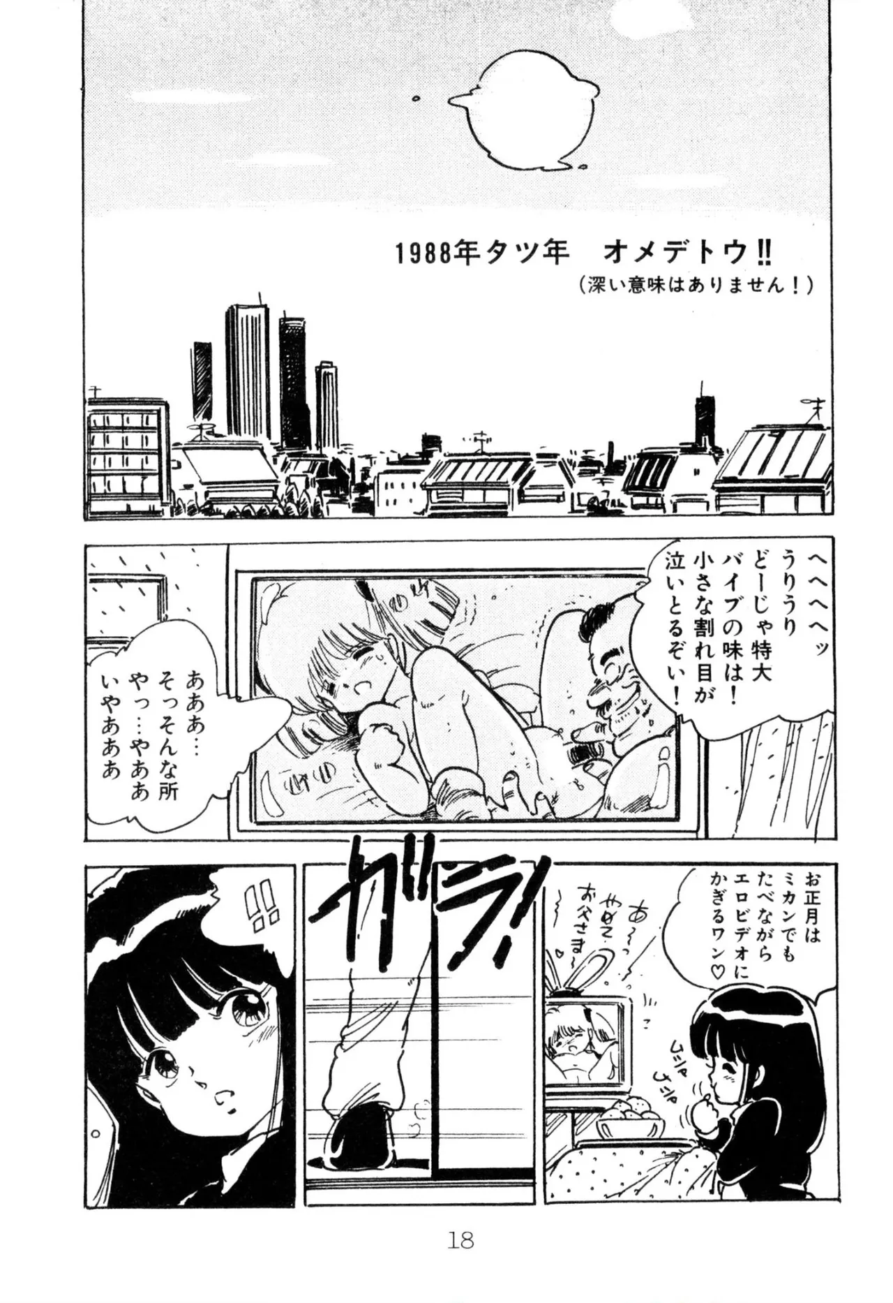 Enzeru shoujo-tai 1-6 - Page 18