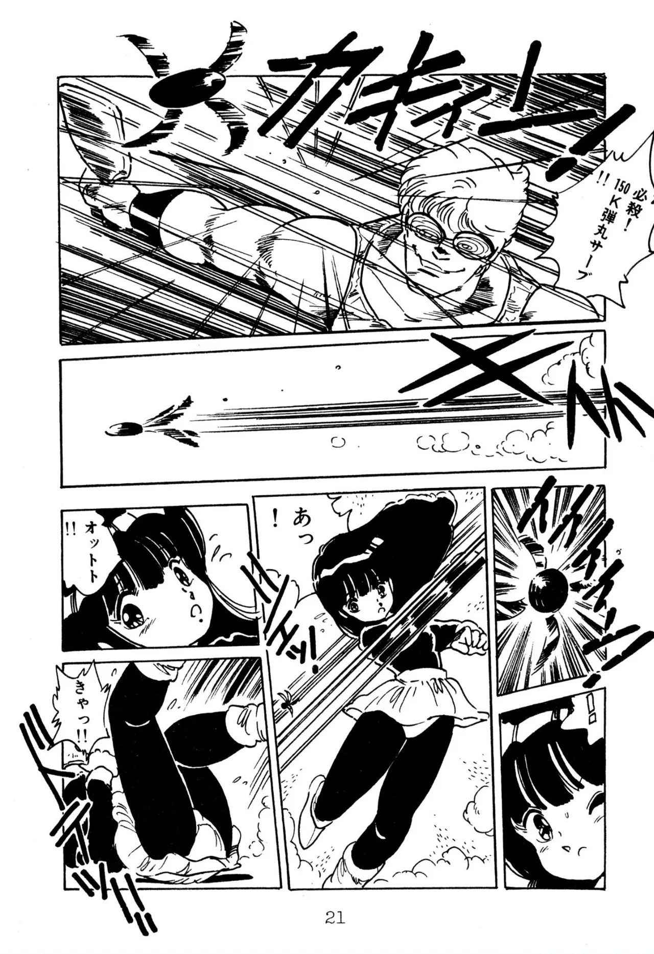 Enzeru shoujo-tai 1-6 - Page 21