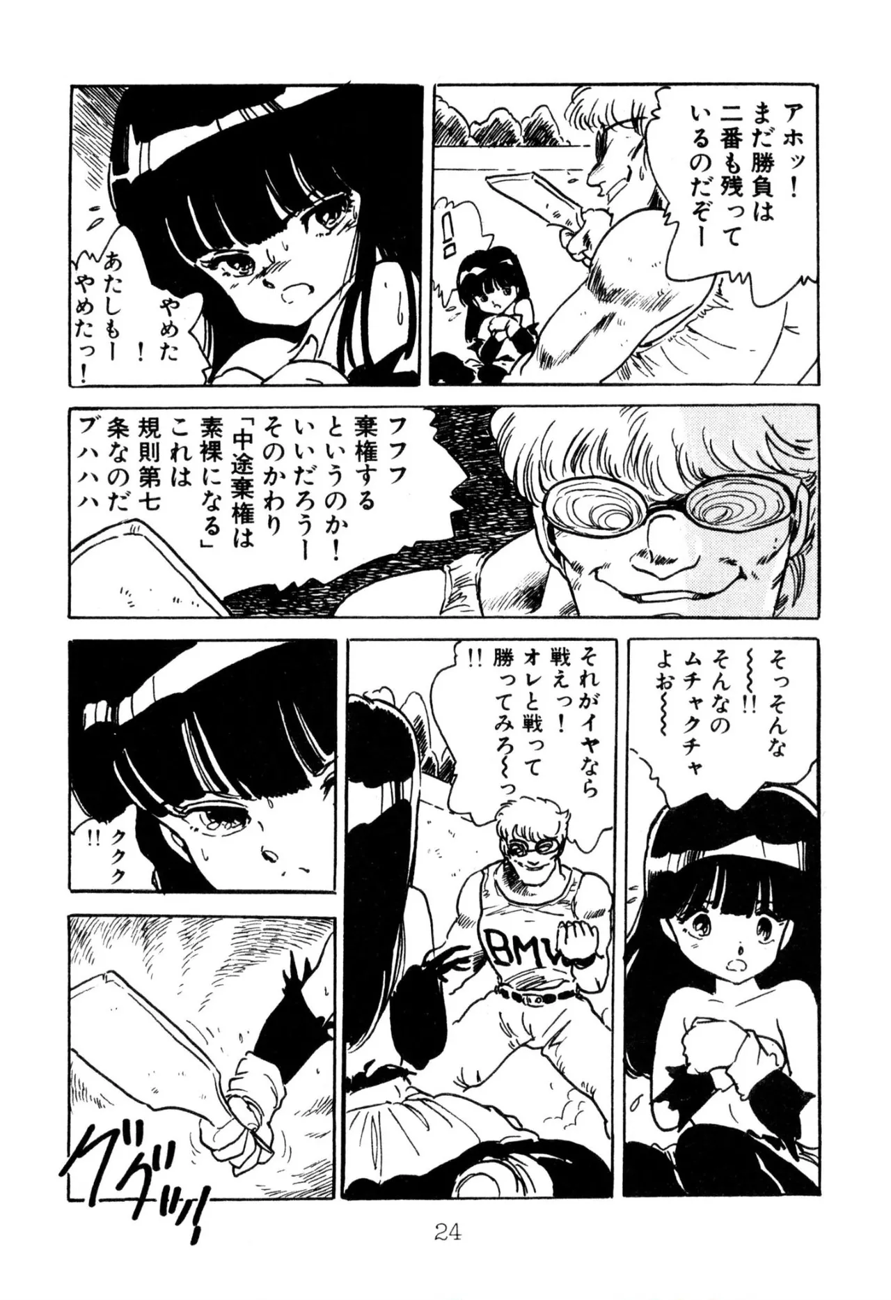 Enzeru shoujo-tai 1-6 - Page 24