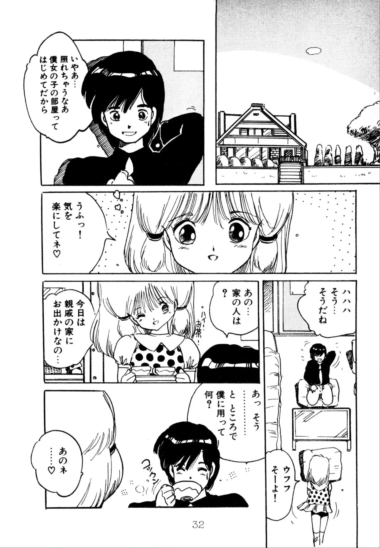 Enzeru shoujo-tai 1-6 - Page 32