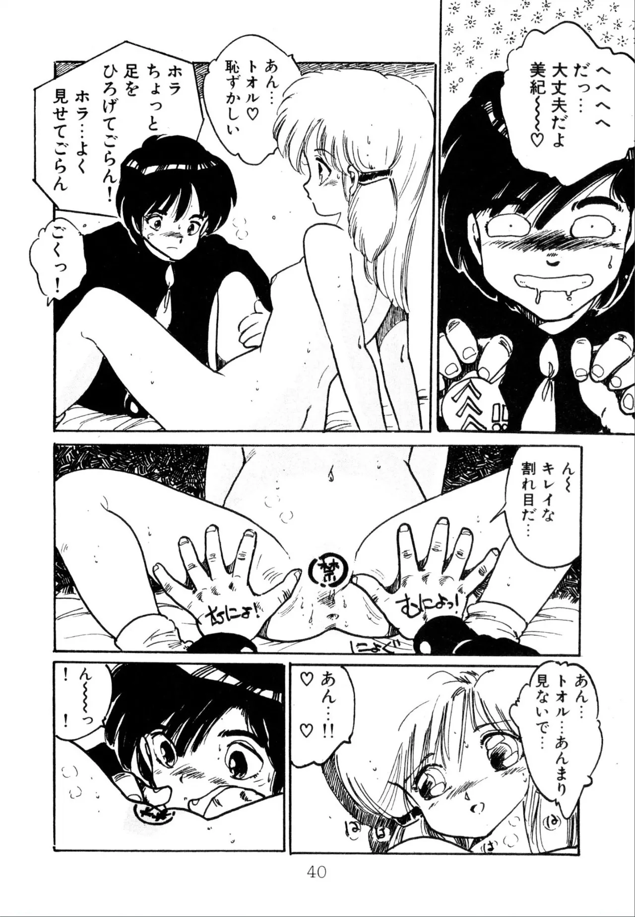 Enzeru shoujo-tai 1-6 - Page 40