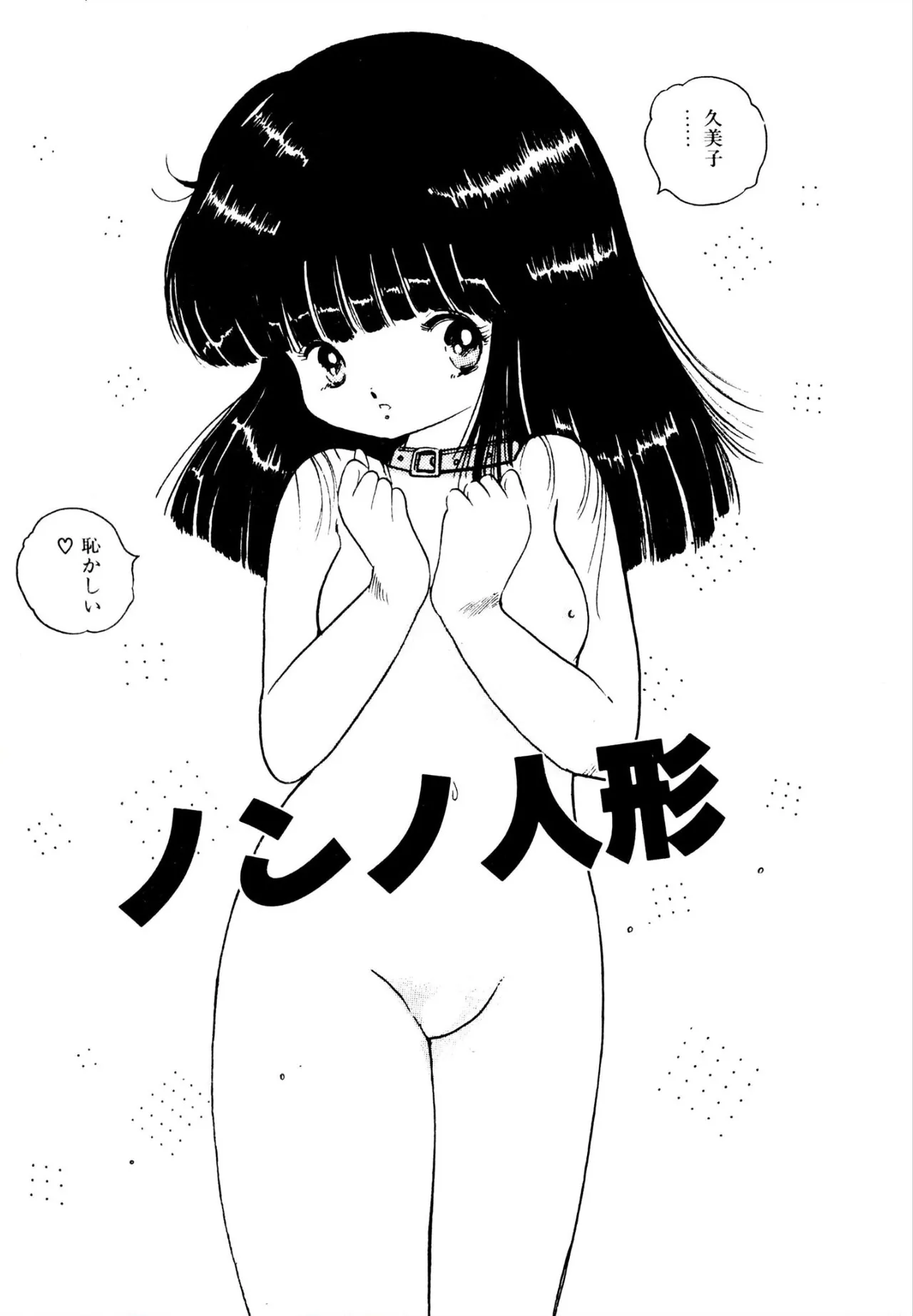 Enzeru shoujo-tai 1-6 - Page 45