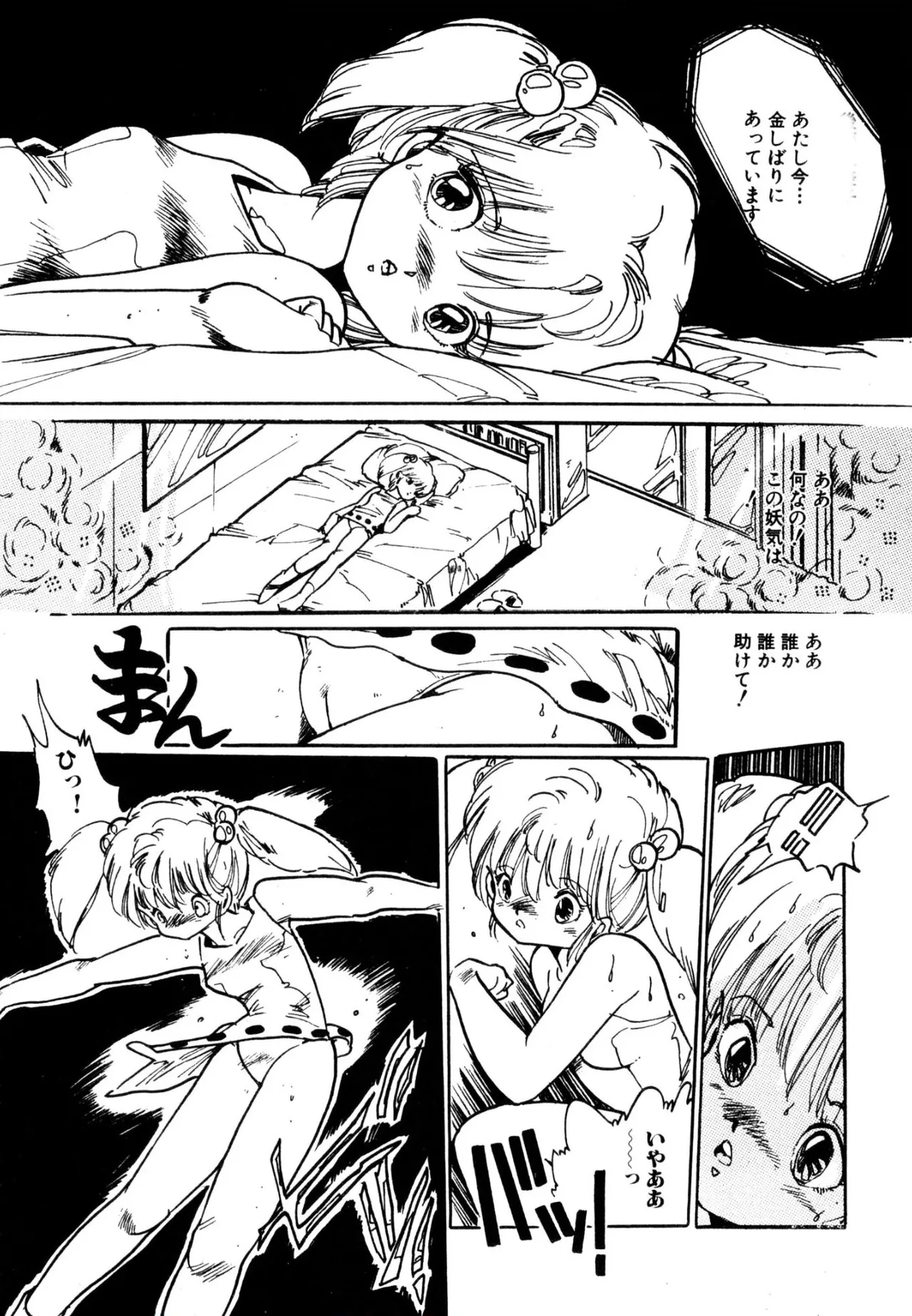 Enzeru shoujo-tai 1-6 - Page 58