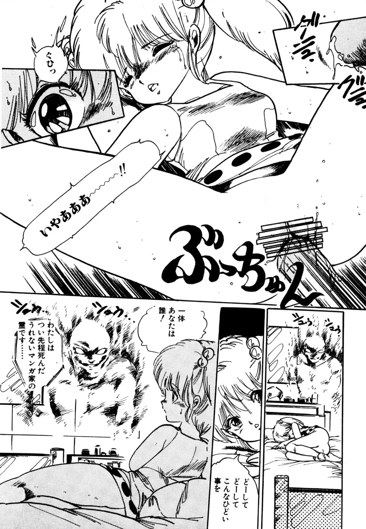 Enzeru shoujo-tai 1-6 - Page 62