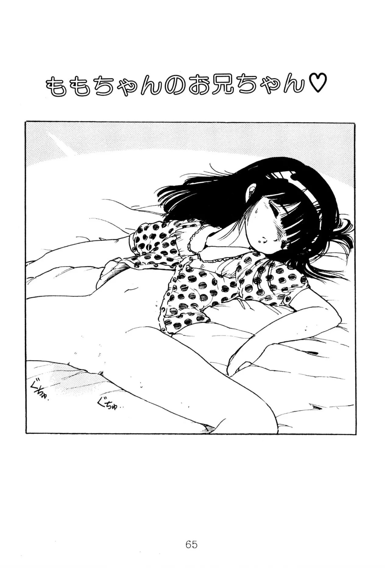 Enzeru shoujo-tai 1-6 - Page 65