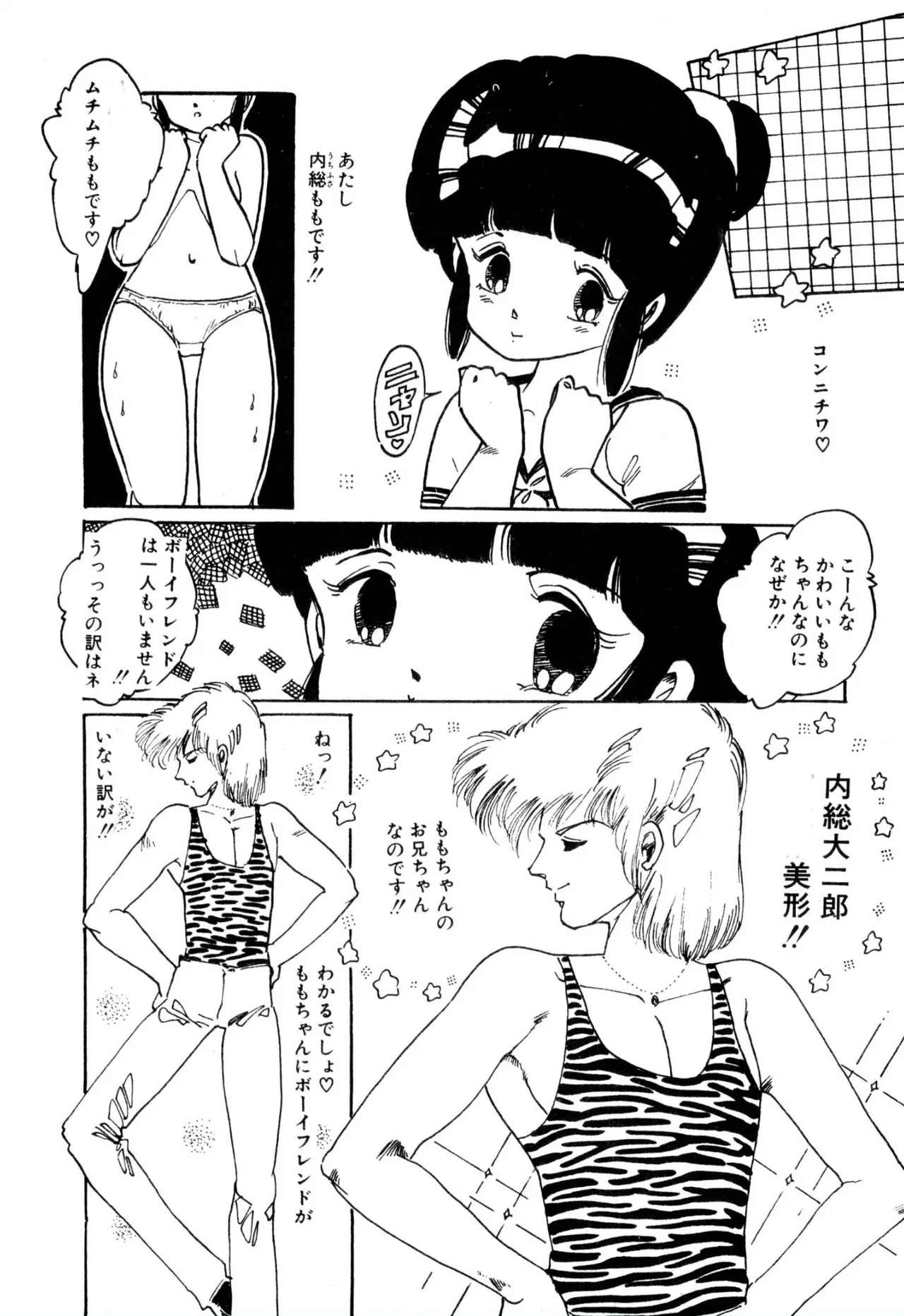 Enzeru shoujo-tai 1-6 - Page 66