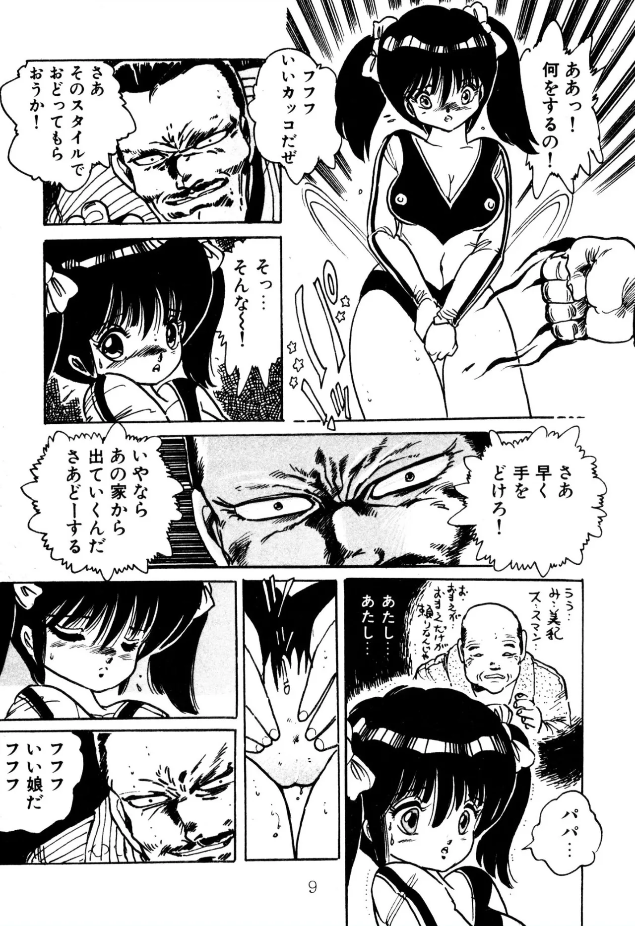Enzeru shoujo-tai 1-6 - Page 9