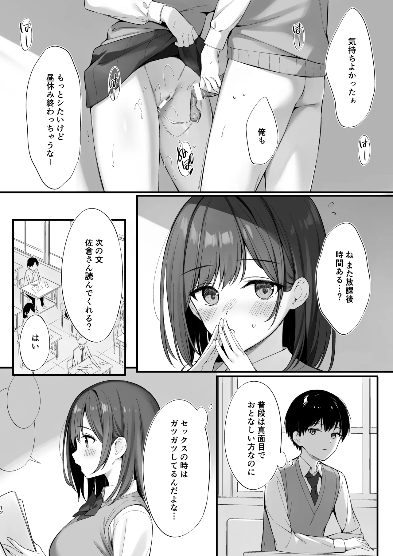 Class no Seiso na Iinchou to Yaritomo ni Natta Hanashi page 11 original parody - big breasts schoolgirl uniform hentai manga - read online free