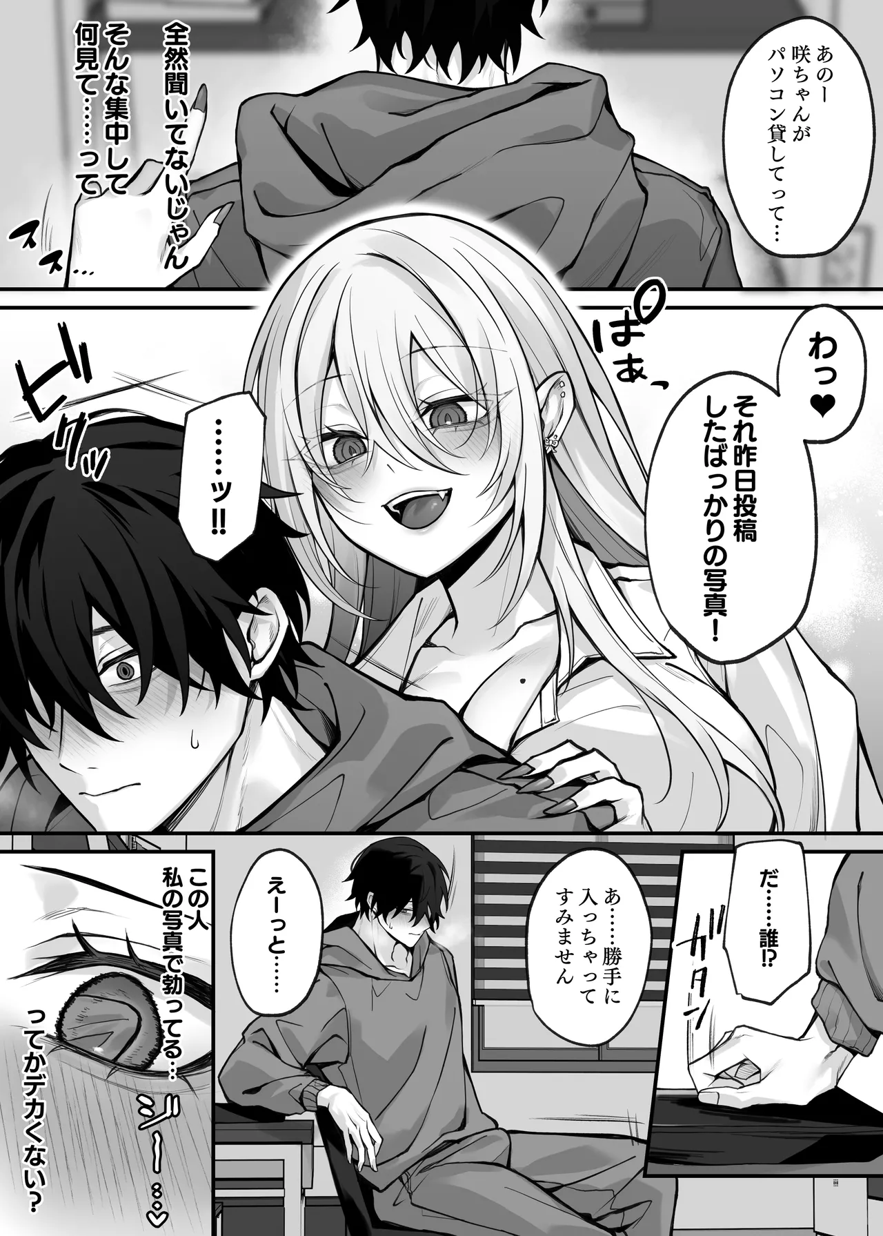 Page 4 of Imouto no Tomodachi ga Akogare no G-Cup Gal Cosplayer Datta Hanashi