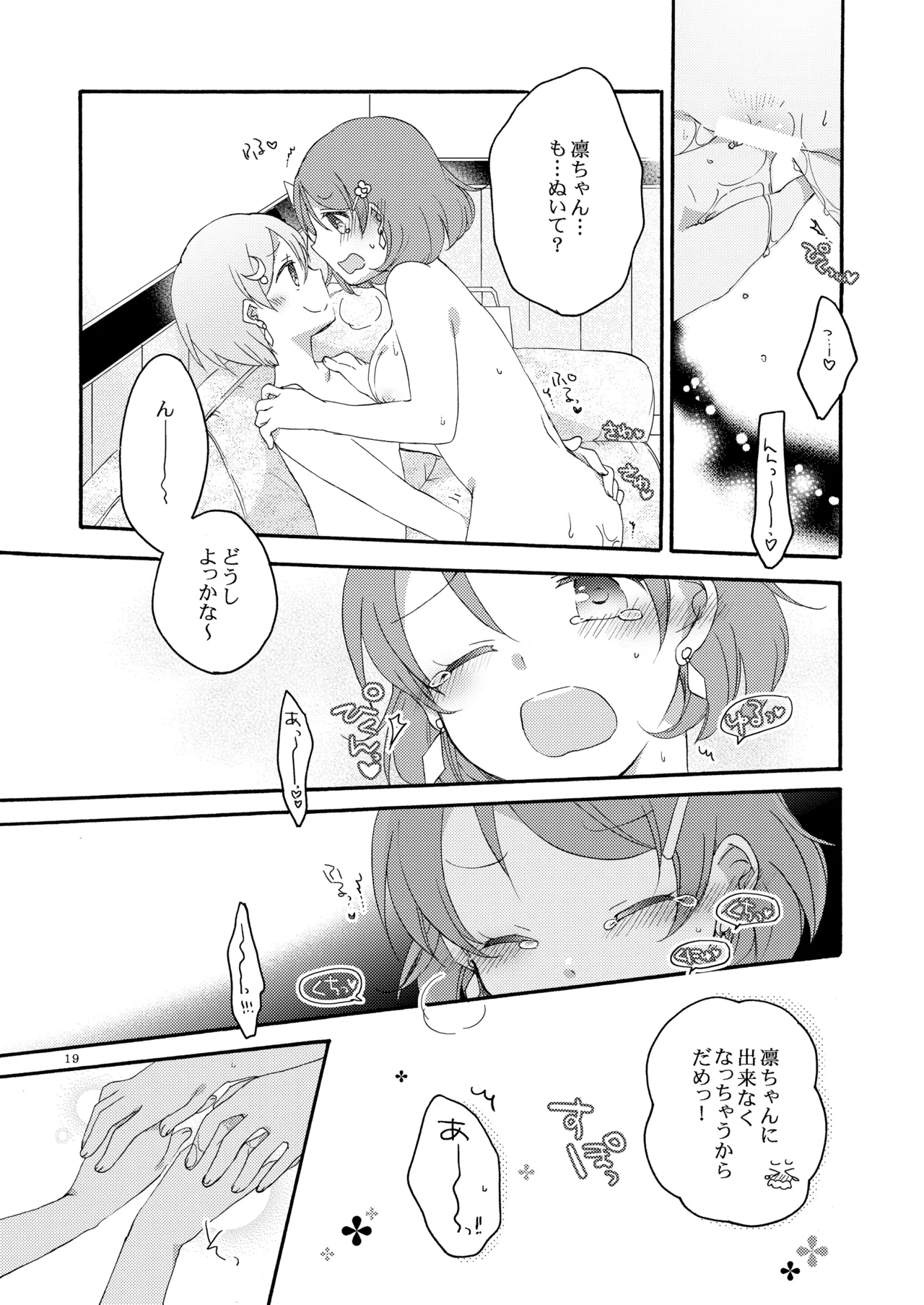 Tanpopo Reversi - Page 18