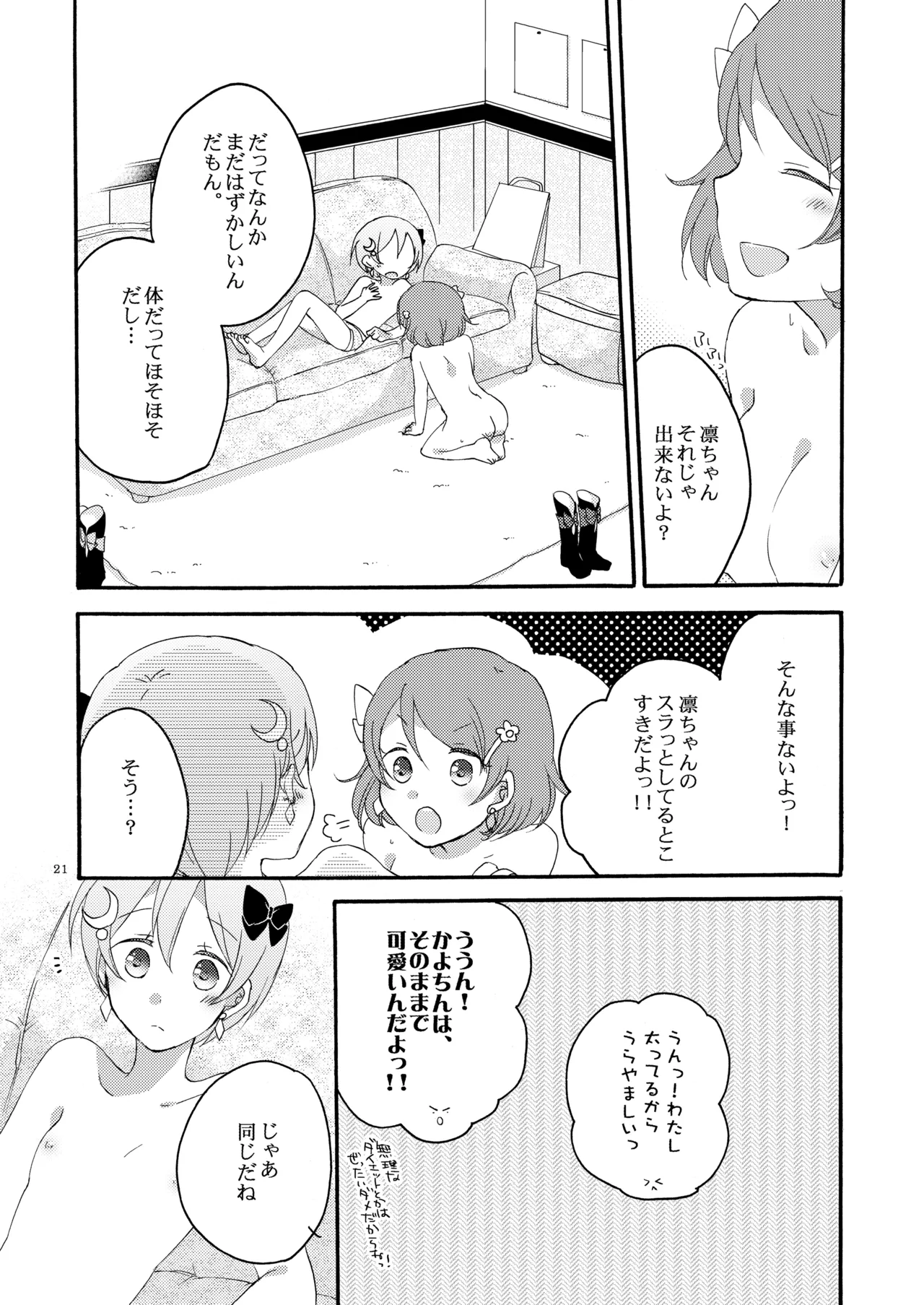Tanpopo Reversi page 20 featuring hanayo koizumi love live parody - kissing cunnilingus hentai manga - read online free