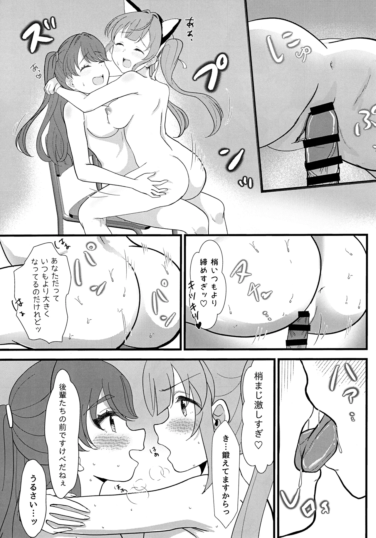 Happy Animal CeriBou Sand - Happy Animal Cerise Bouquet Sandwich page 17 featuring megumi fujishima love live hasunosora jogakuin school idol club parody - paizuri big breasts hentai manga - read online free