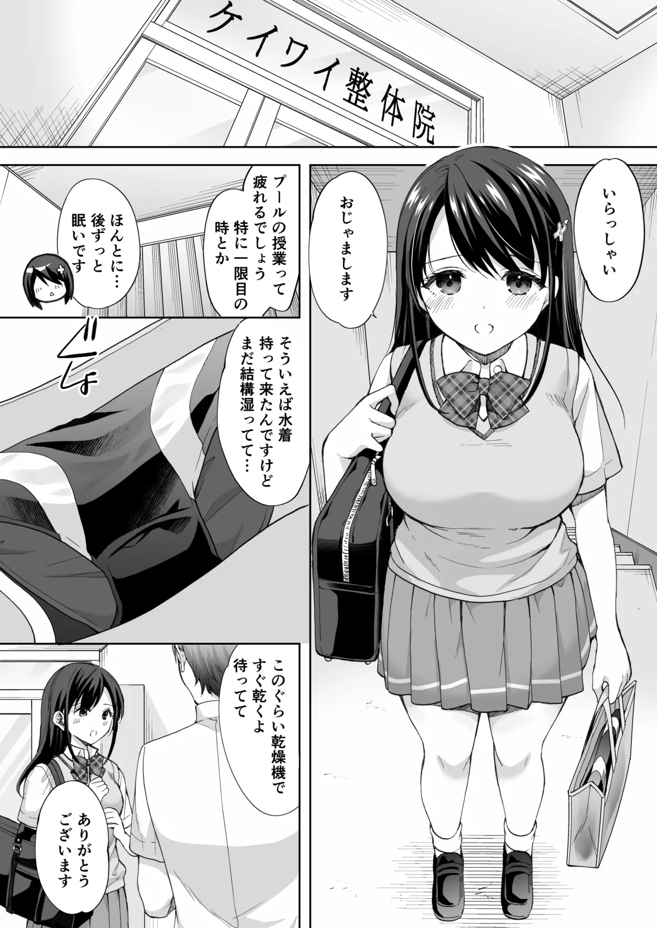 [Imo Muya - Singleton (Azuma Yuki)] Juku no Ue no Massage-ya-san -Kyuuin Renzoku Zetsuchou Hen- [Digital] page 15 original parody - sole female sole male hentai manga - read online free