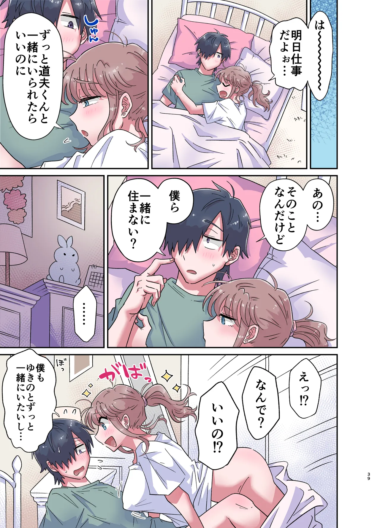 Yurufuwa Futanari Kanojo to Amaama Gyaku Anal Ecchi page 39 original parody - big breasts prostate massage hentai manga - read online free