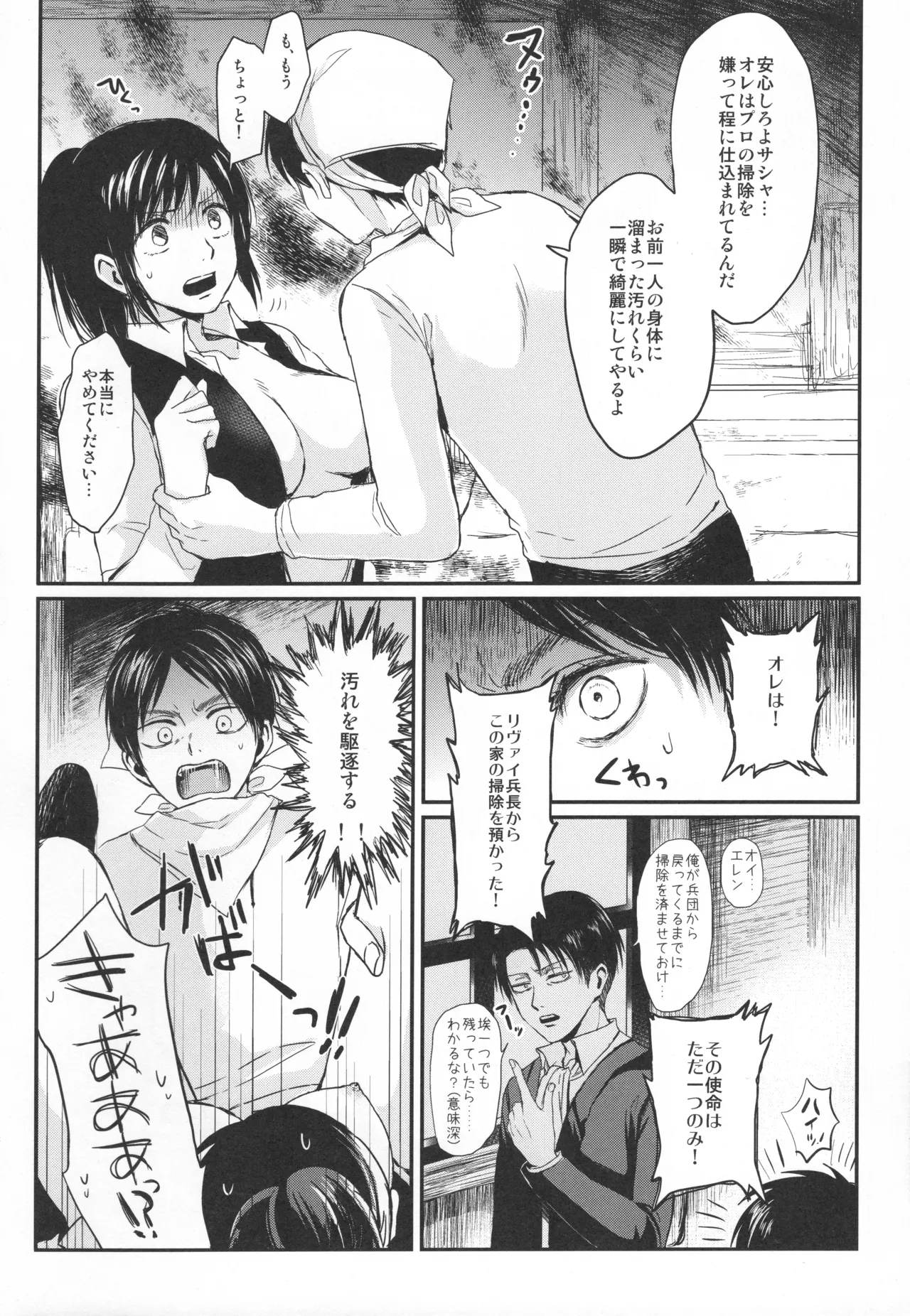 ASSAULT ON EREN harlem page 29 featuring eren jaeger shingeki no kyojin parody - cunnilingus group hentai manga - read online free
