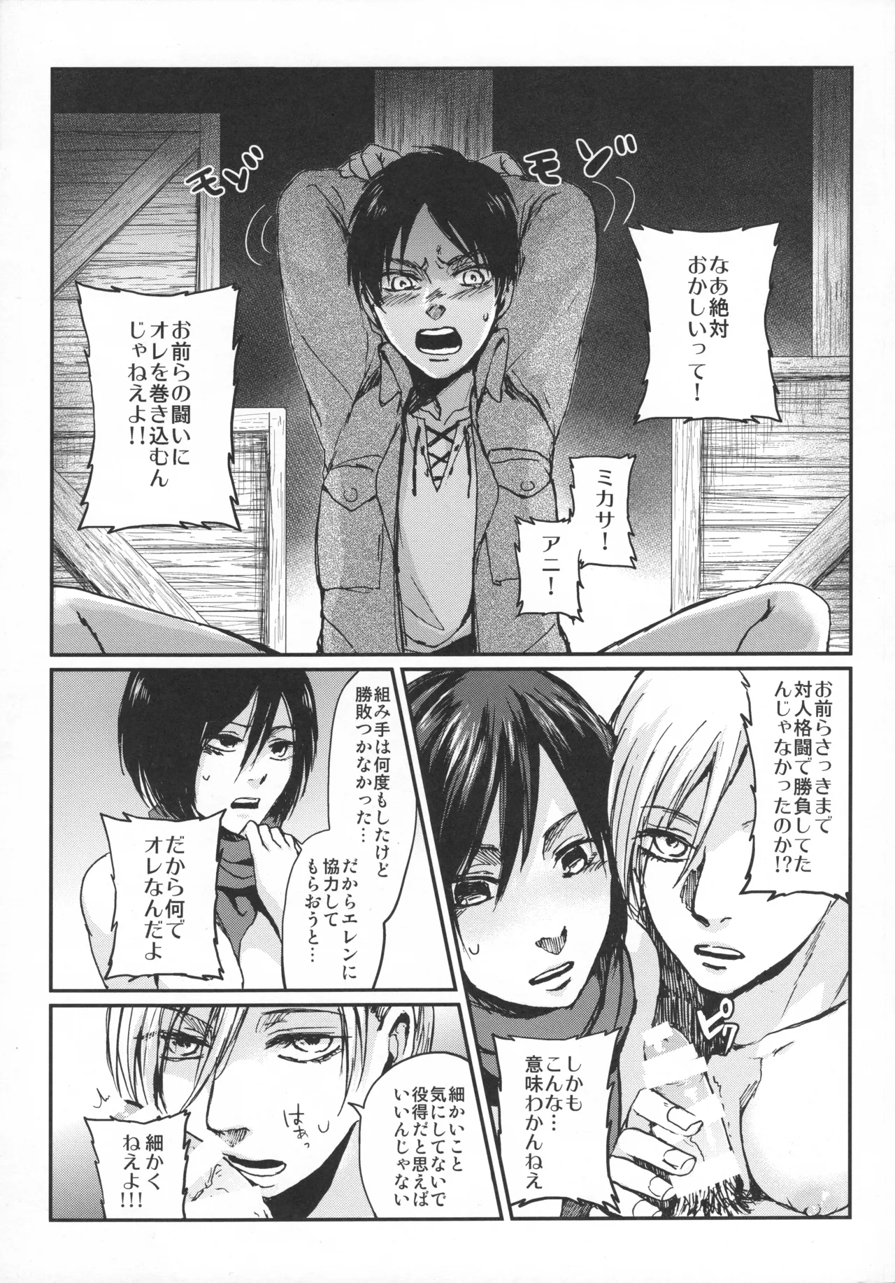 ASSAULT ON EREN harlem - Page 4